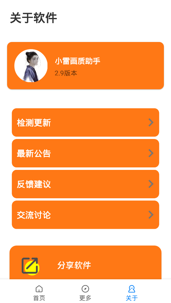 小雷画质助手正版游戏