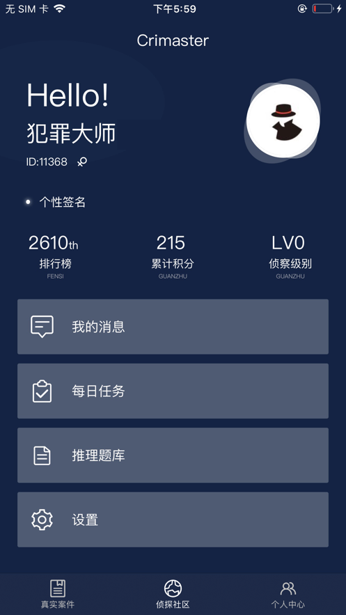 犯罪大师旧版本原版游戏