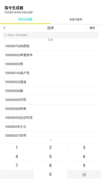 原神指令生成器游戏