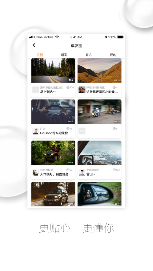 钛马星行车记录仪APP