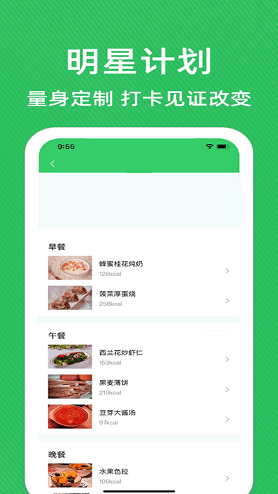 辟谷减肥食谱APP