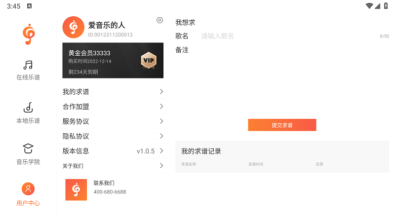 音乐谱免费APP