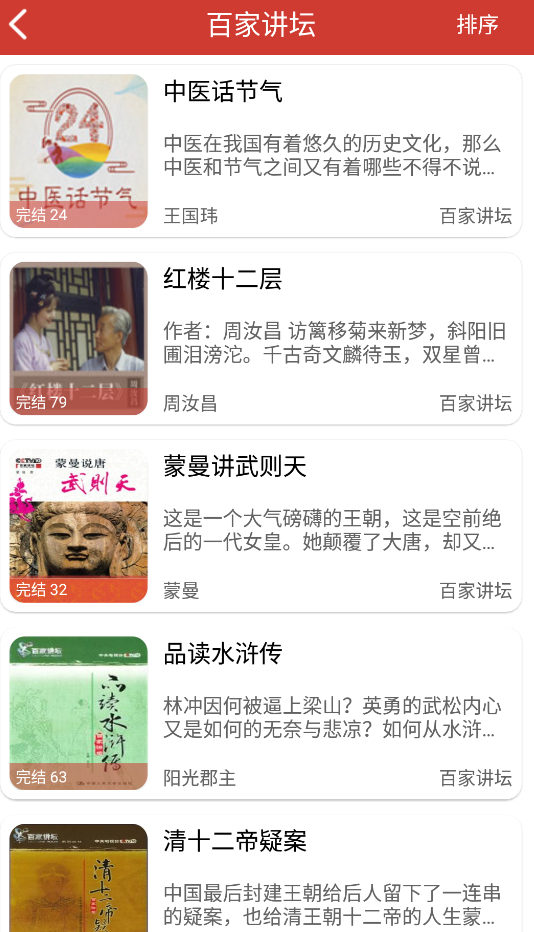 老白故事appAPP