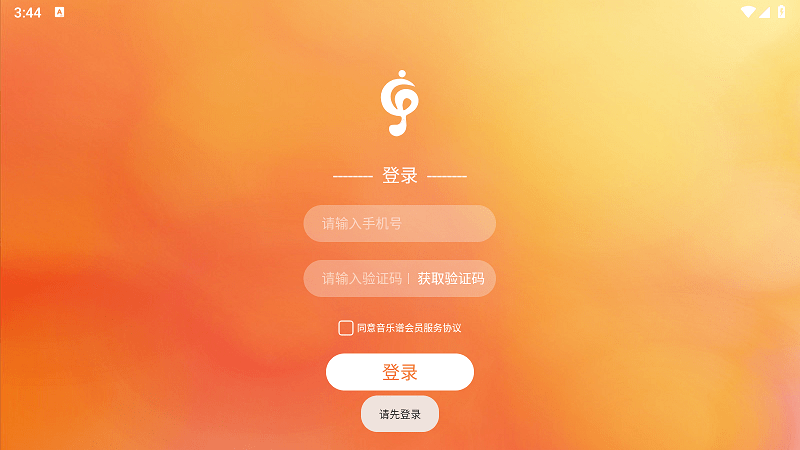 音乐谱免费APP