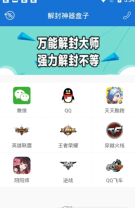 微信解封软件APP