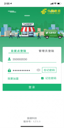 易邮自提app2