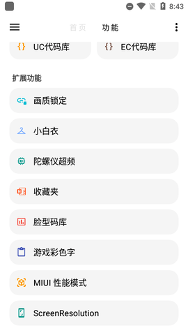 LT画质助手官方正版游戏