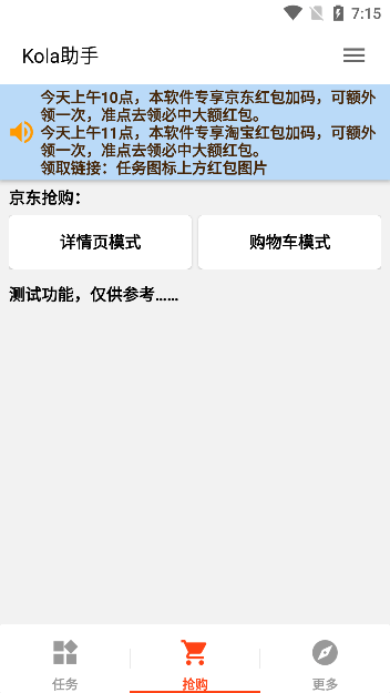 kola任务助手APP