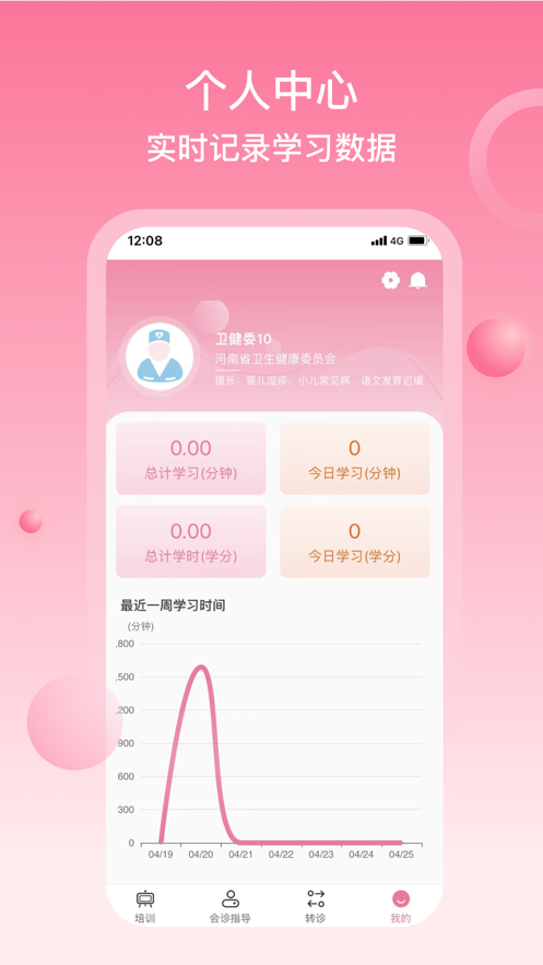 云上妇幼APP