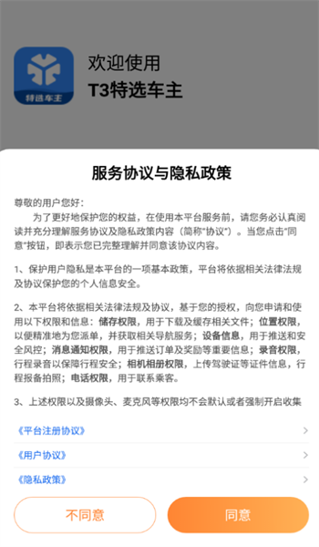 t3特选车主APP