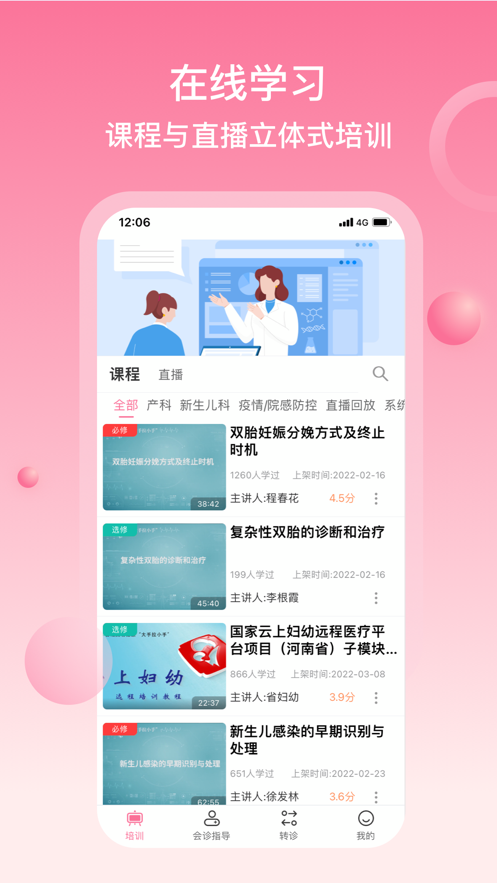 云上妇幼APP