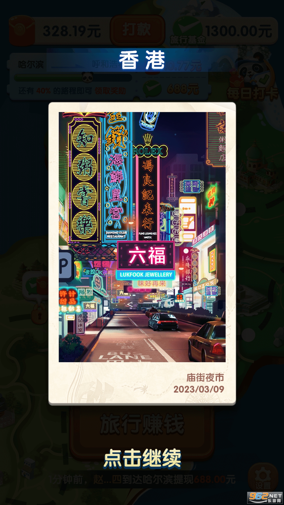 熊猫爱旅行游戏游戏