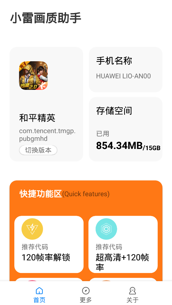 小雷画质助手正版游戏