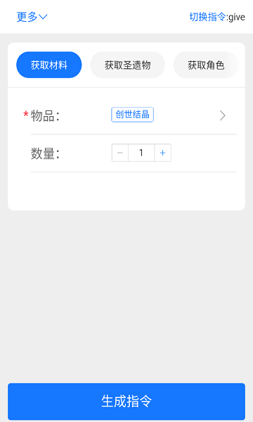 指令生成器APP