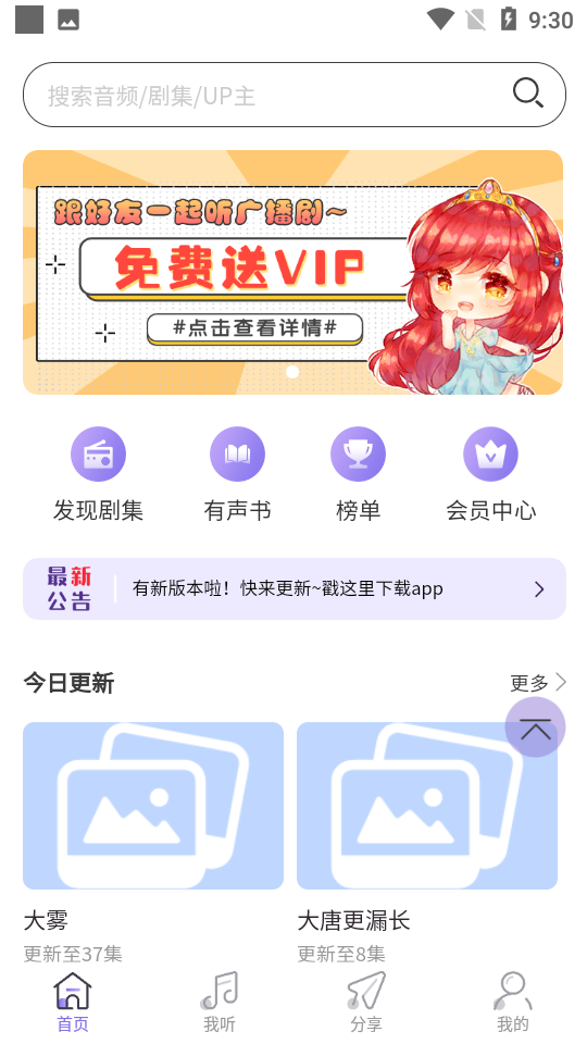 豆腐fm免费版APP