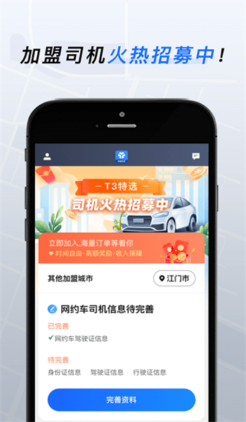 t3特选车主APP