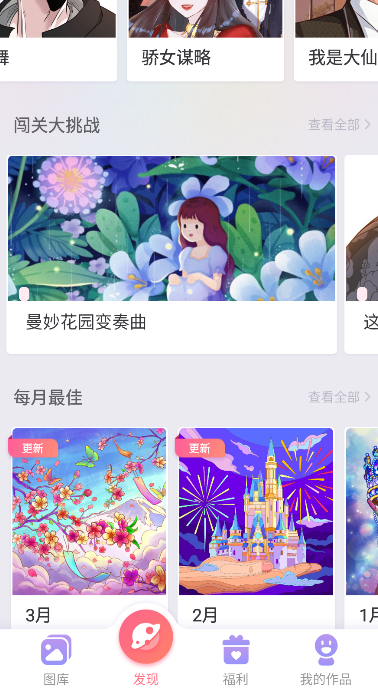 乐涂数字填色手机版游戏