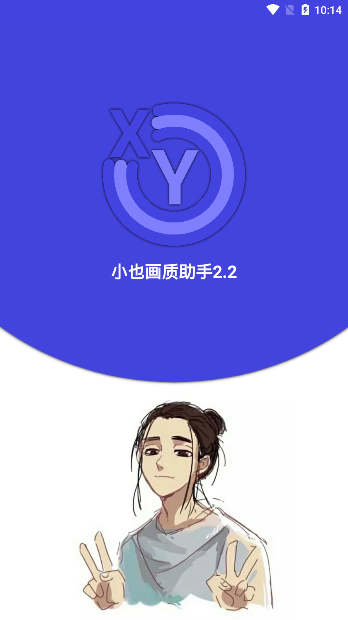 小也画质助手·top游戏