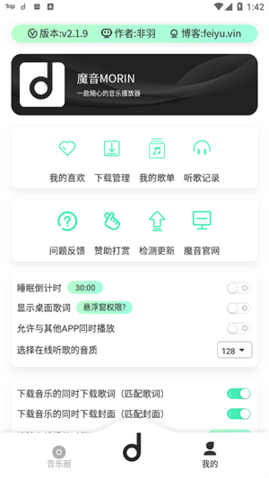 魔音morin官网版APP