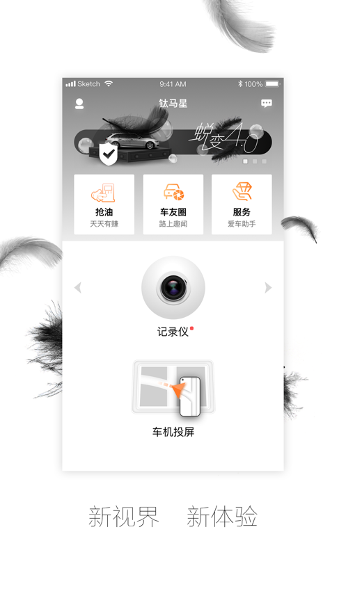 钛马星行车记录仪APP