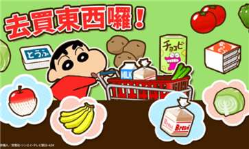 蜡笔小新之帮手大作战正版游戏