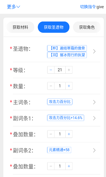 指令生成器APP