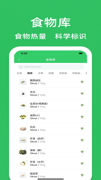 辟谷减肥食谱APP