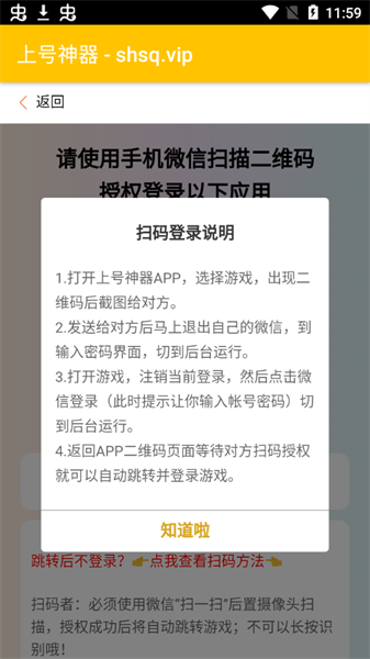 上号神器APP