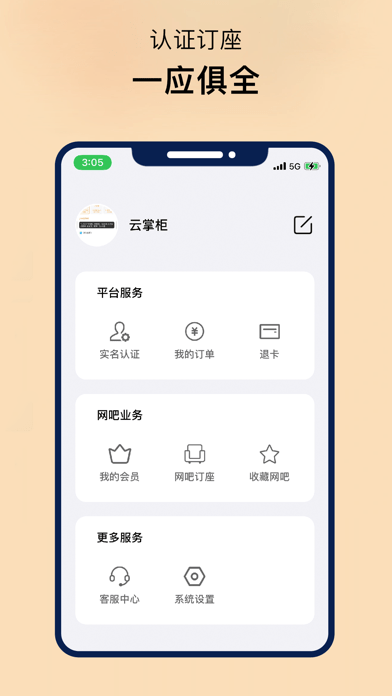 易上网云掌柜appAPP