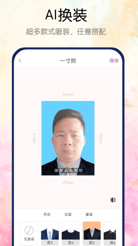 真美证件照APP