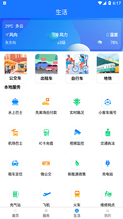 杭州平安的士APP