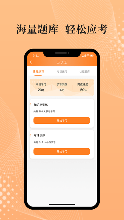 吾师学习云APP
