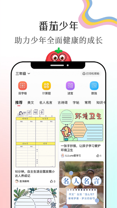 番茄少年appAPP