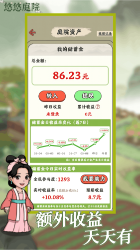 悠悠庭院红包版游戏