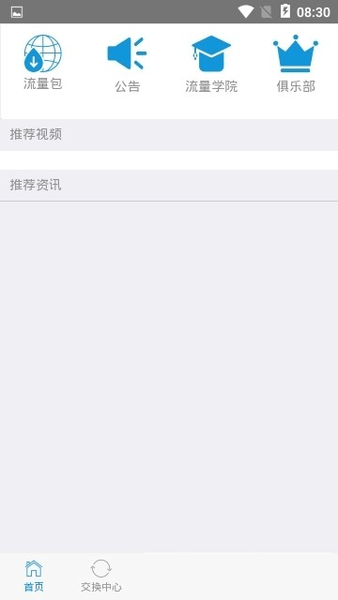 流量杀手软件APP