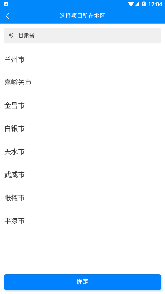 甘肃实名制认证软件苹果版APP