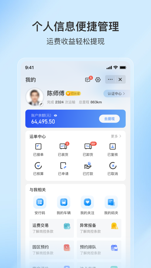 至简司机APP