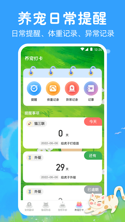 狗狗翻译APP