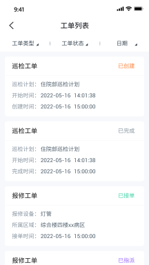 中发智能智慧运维平台APP