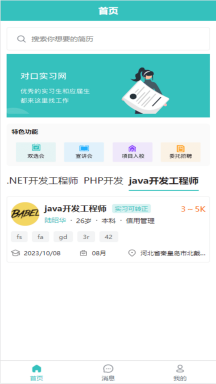 对口实习APP
