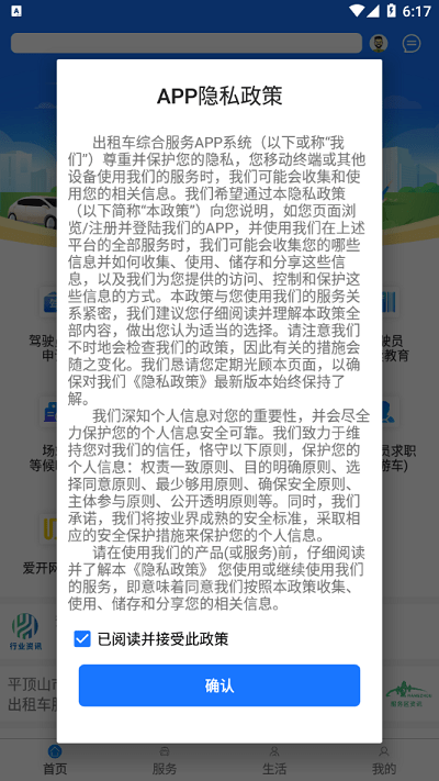 杭州平安的士APP