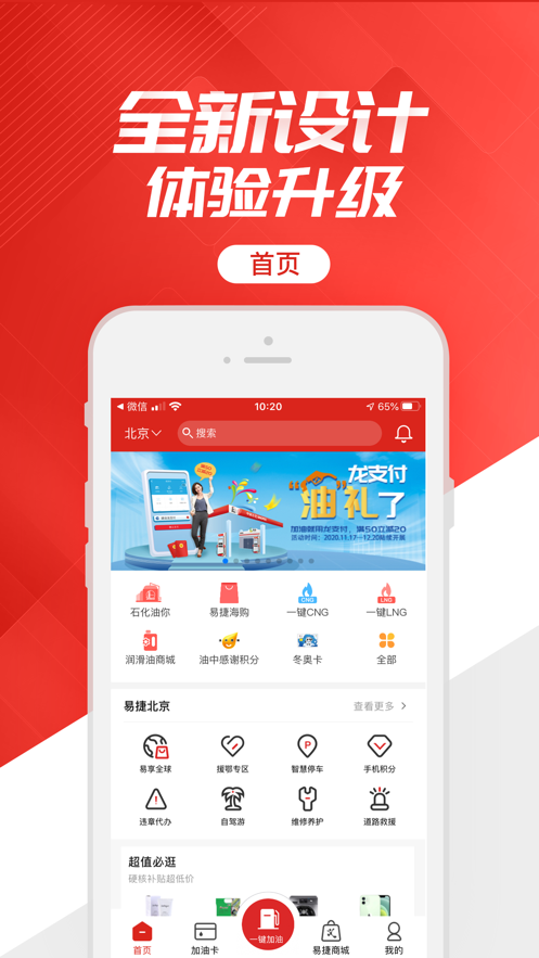石化办公APP