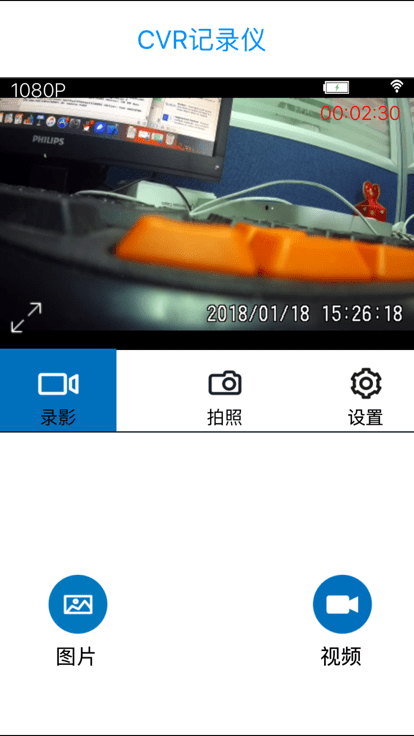 CVR记录仪APP