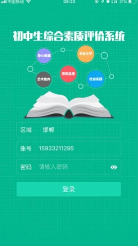 掌上综素appAPP
