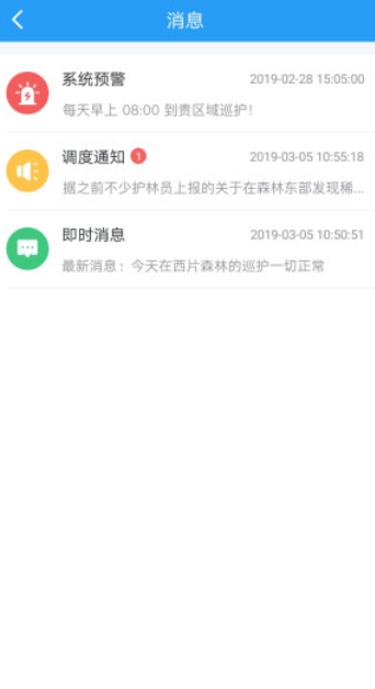 生态护林员巡护官网版APP