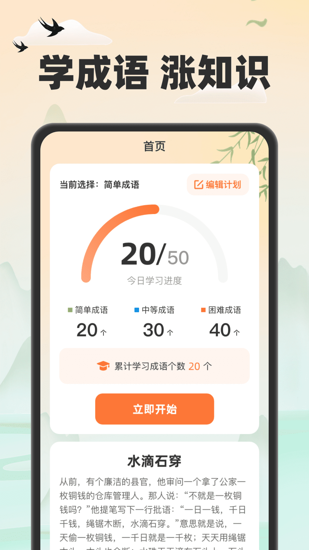 金虎猜成语游戏