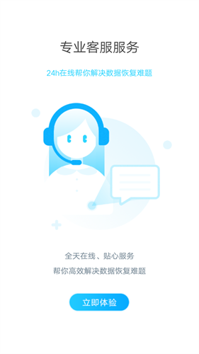 闪照恢复器APP