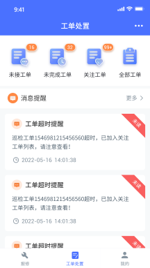 中发智能智慧运维平台APP