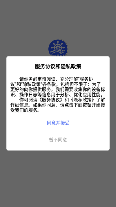 港航云在线APP