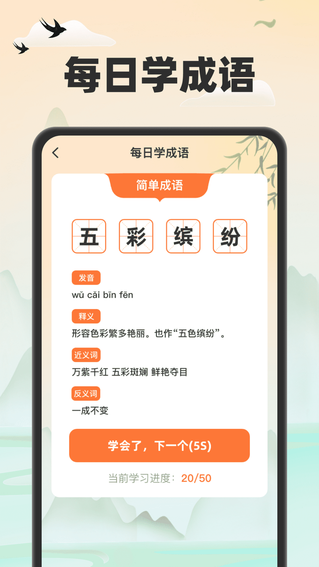 金虎猜成语游戏
